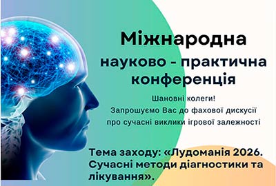 Відкриття конференції